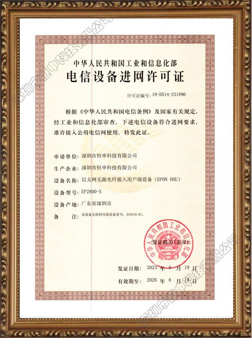进网许可证证书