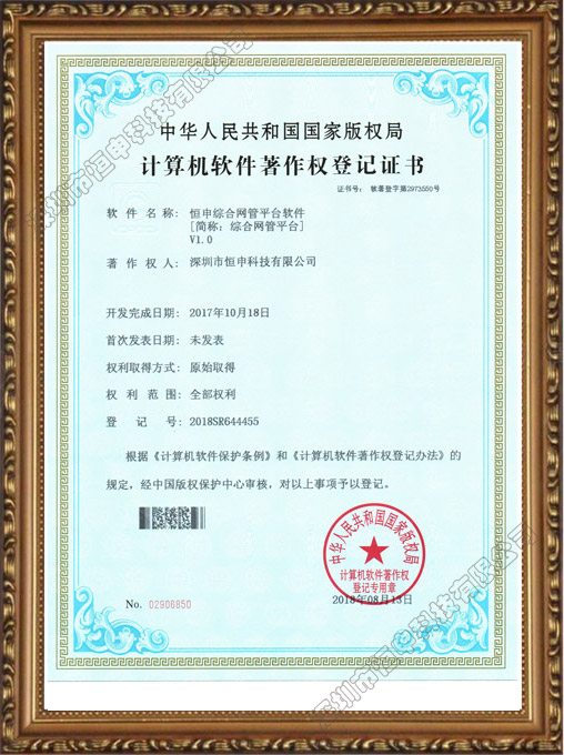 综合管理平台证书
