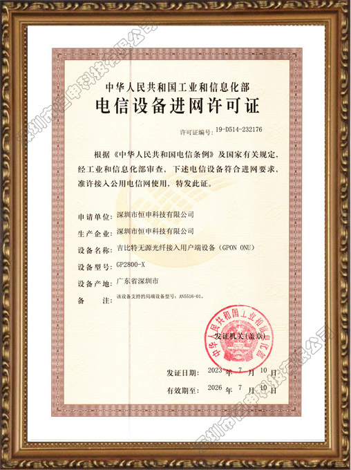 进网许可证书