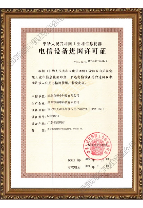 进网许可证书